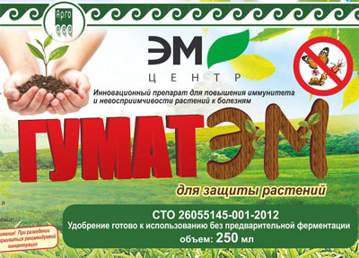 Удобрение минеральное «ГУМАТЭМ» для защиты растений